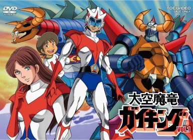 1976年怀旧动漫《大空魔龙GAIKING》日语中字 未修正版 全44集 约5G