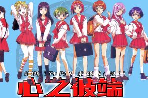 1999年美少女怀旧动漫《 同班同学 》TV+SP全集 未修复版 约10.3G