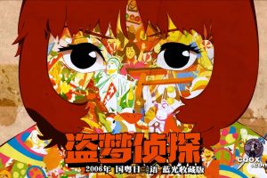 2006年烧脑日本动画《 红辣椒 》国粤日三语 蓝光收藏版 约21G