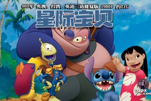 2003年美国动画《 星际宝贝 》央视、台湾、英语三语修复版 全三季 1080P 约21G