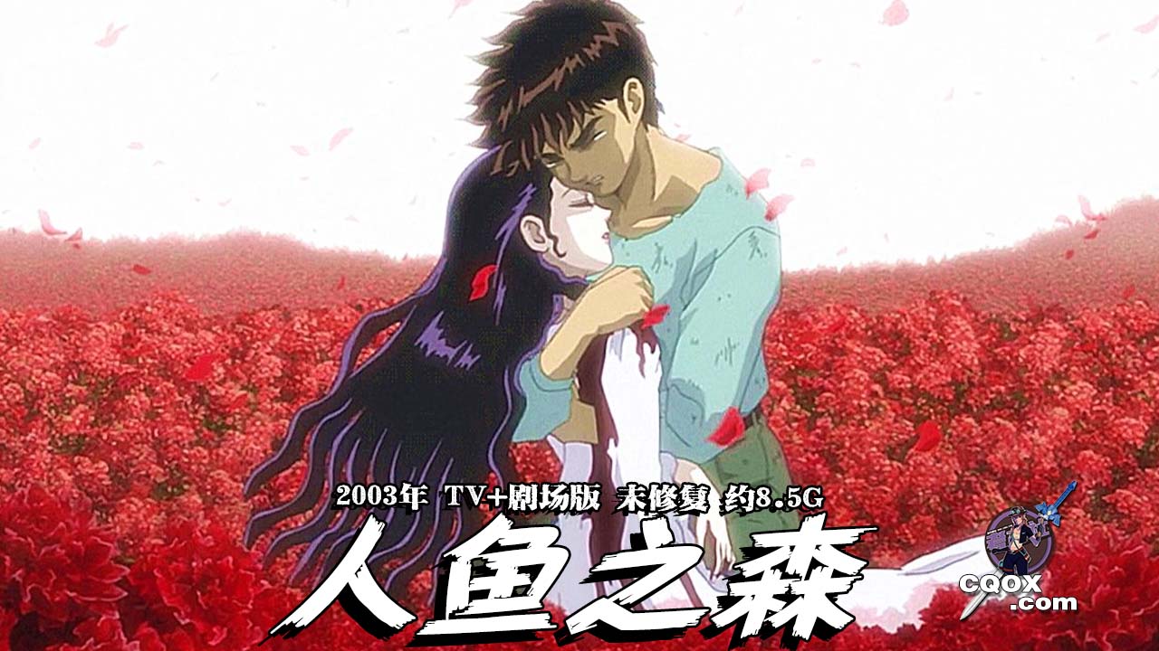 人鱼之森