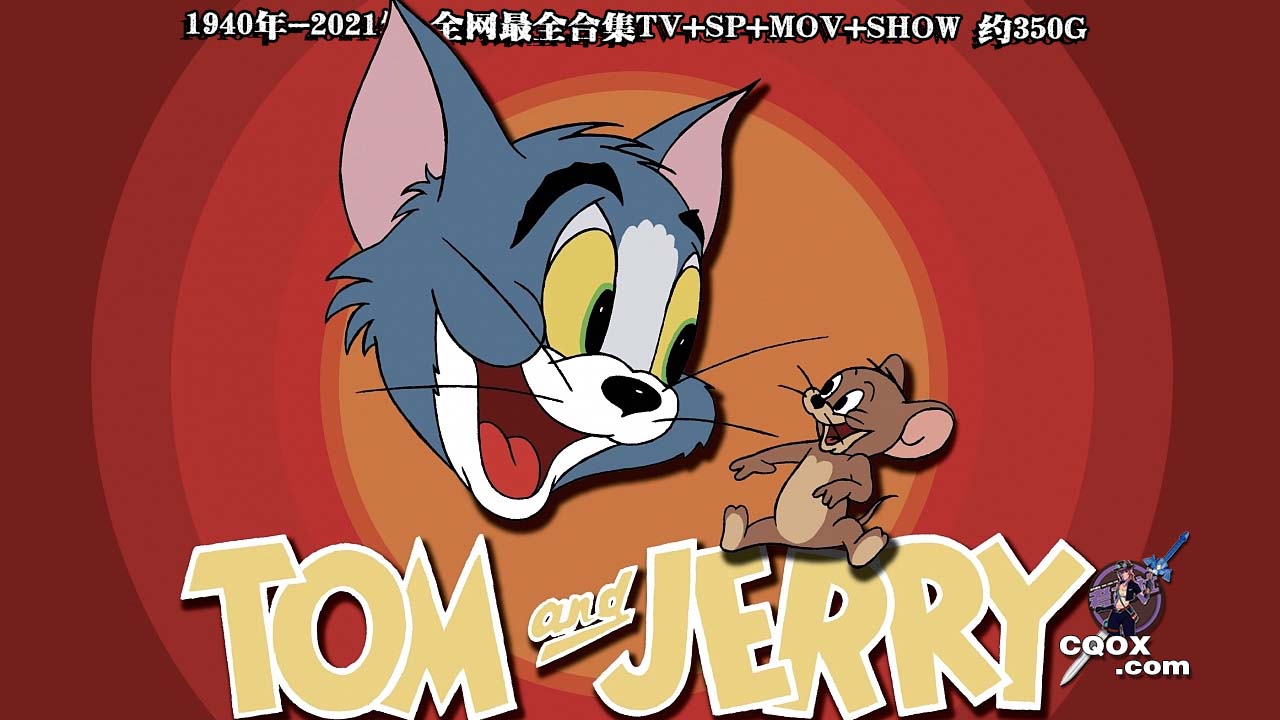 1940年-2021年 美国动画 《猫和老鼠》 全网最全合集TV+SP+MOV+SHOW 约350G