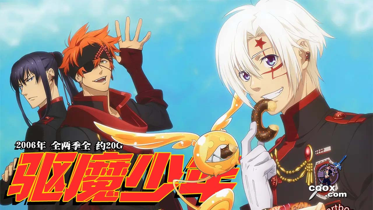 驱魔少年