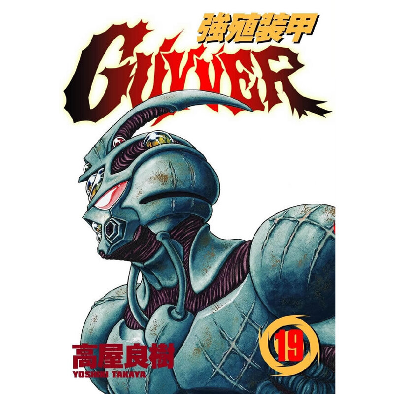 强殖装甲