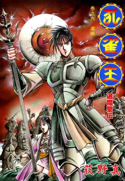孔雀王