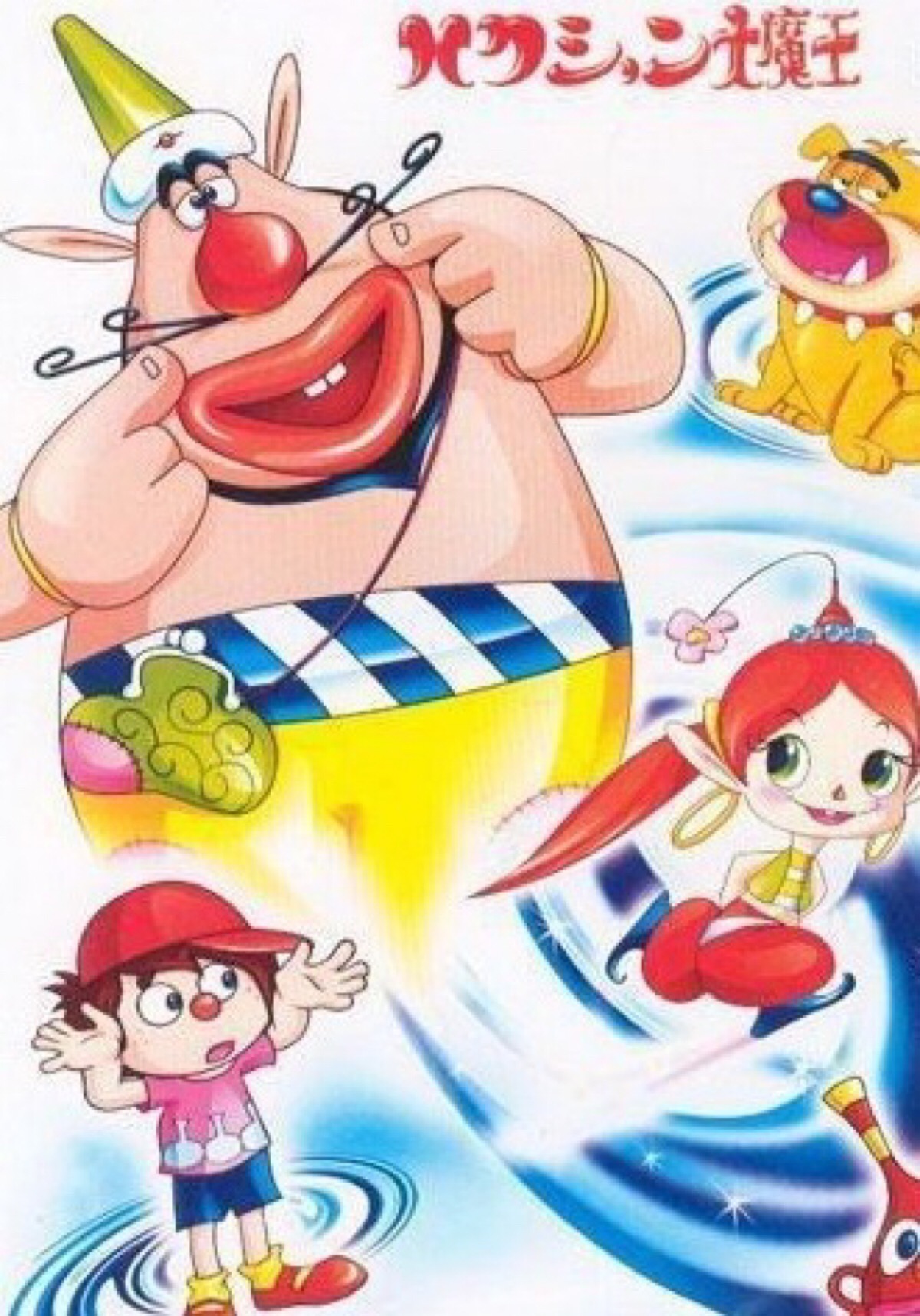喷嚏大魔怪